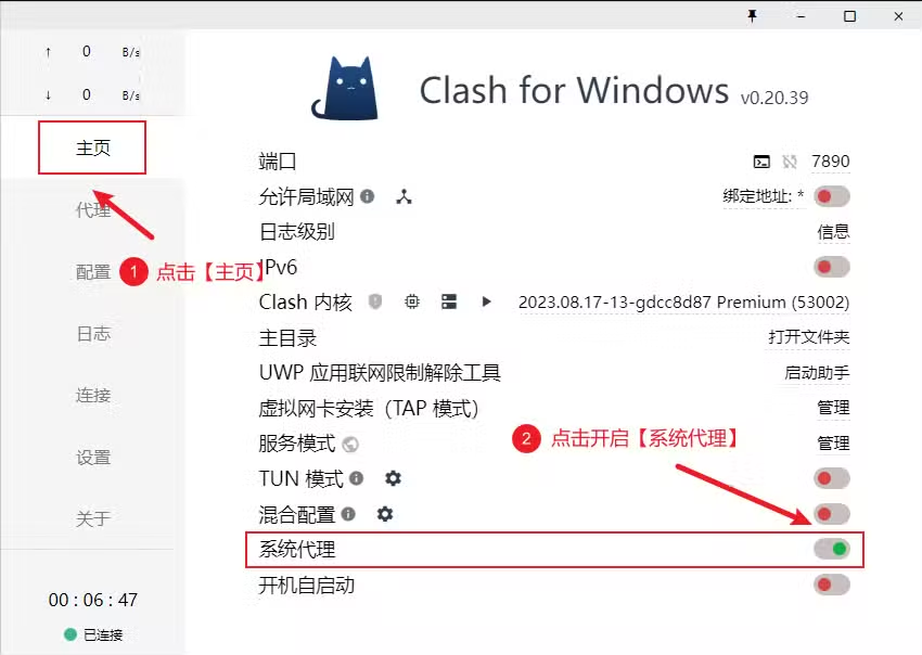 Clash 代理设置