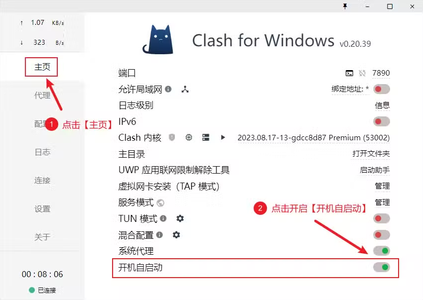 Clash 规则配置